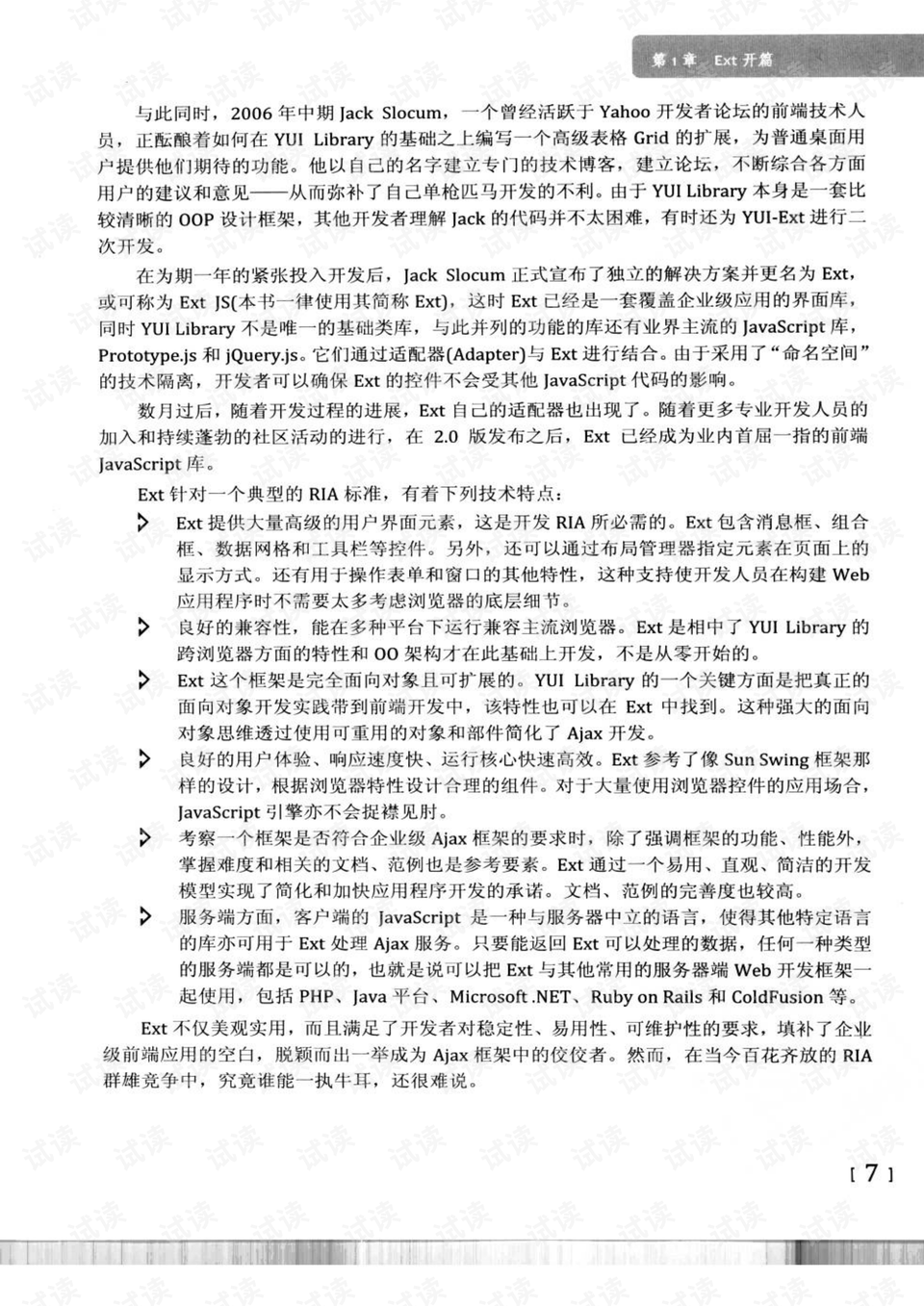 澳门一码一肖一特一中的警惕虚假宣传-全面释义、解释与落实、综合解答解释落实